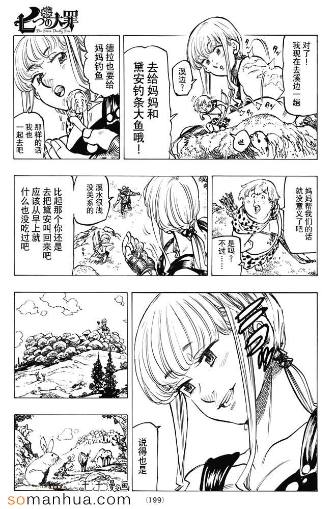 《七原罪》漫画 152话