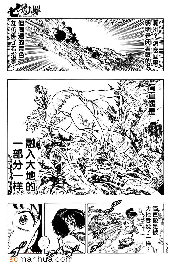 《七原罪》漫画 152话