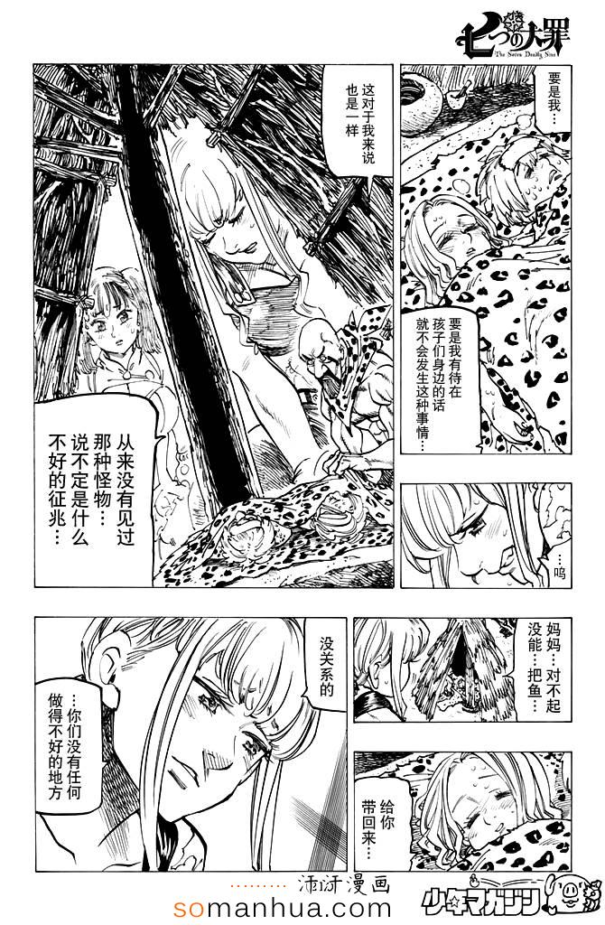 《七原罪》漫画 152话