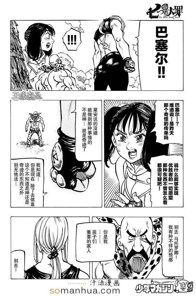 《七原罪》漫画 152话