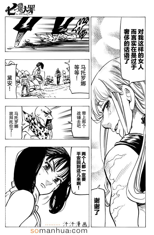 《七原罪》漫画 152话