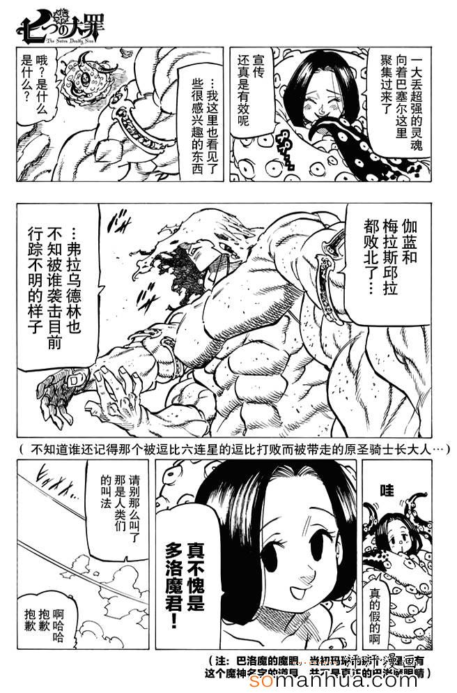 《七原罪》漫画 152话