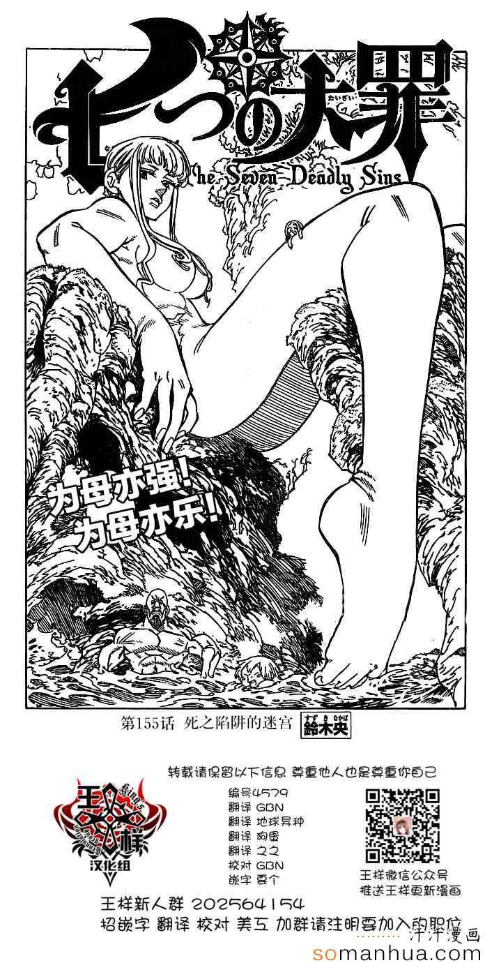 《七原罪》漫画 155话