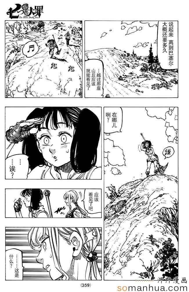 《七原罪》漫画 155话