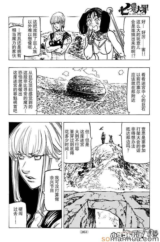 《七原罪》漫画 155话