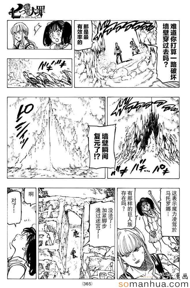 《七原罪》漫画 155话