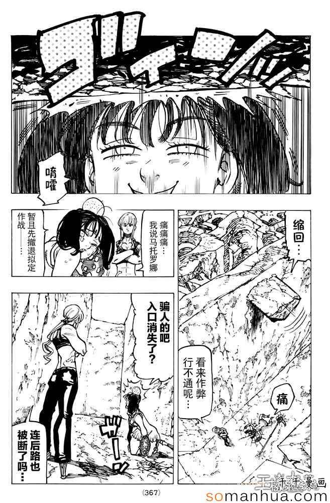 《七原罪》漫画 155话