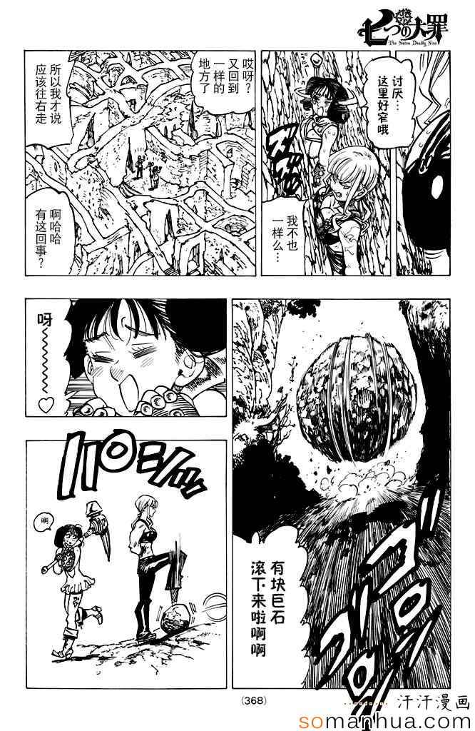 《七原罪》漫画 155话