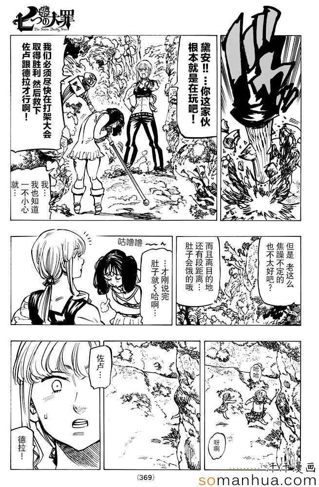 《七原罪》漫画 155话