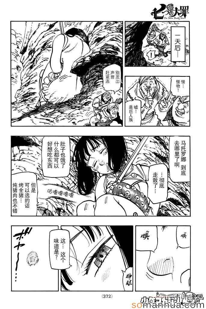 《七原罪》漫画 155话