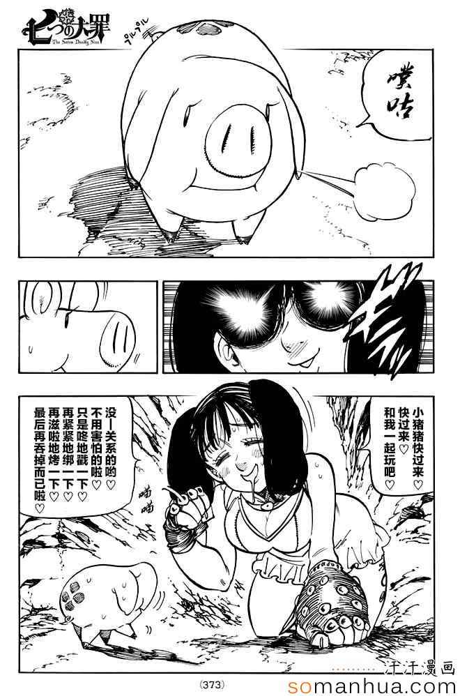 《七原罪》漫画 155话