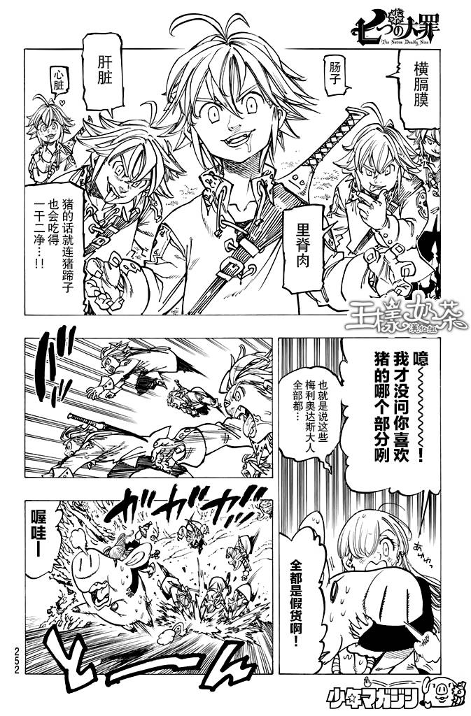 《七原罪》漫画 157话