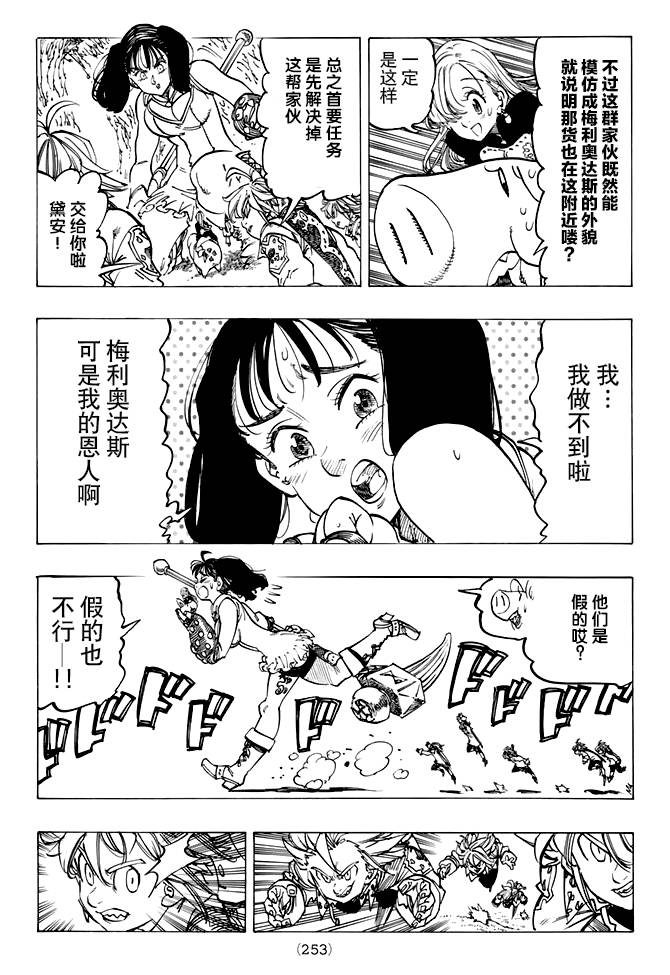 《七原罪》漫画 157话