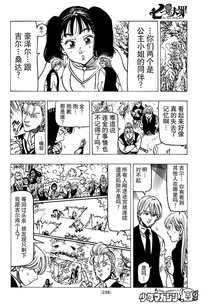 《七原罪》漫画 157话