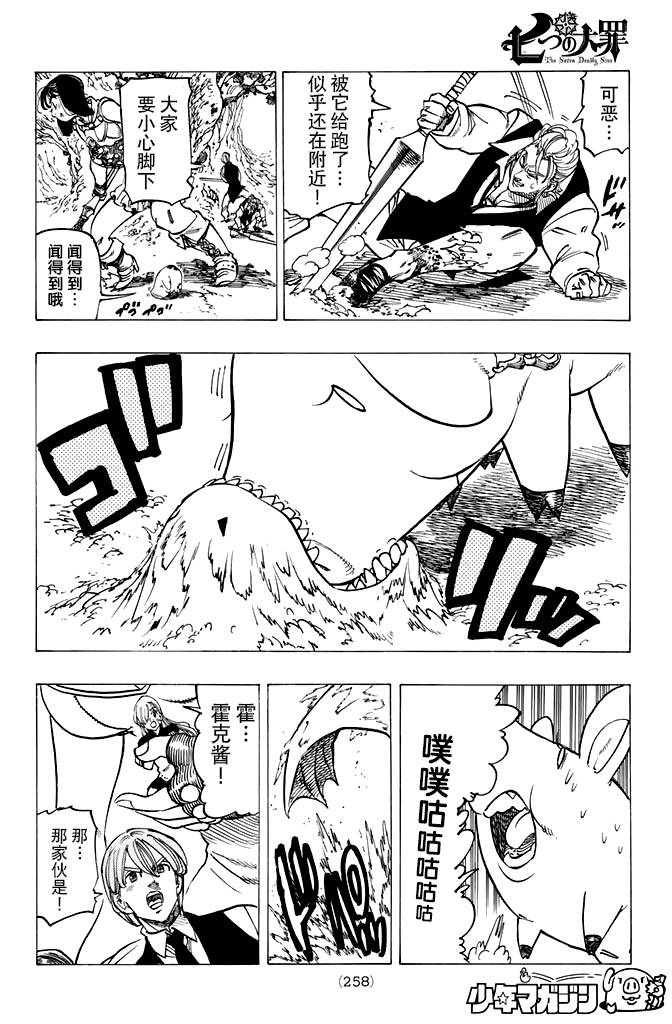 《七原罪》漫画 157话