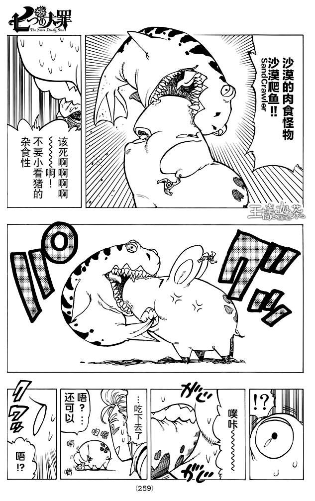 《七原罪》漫画 157话