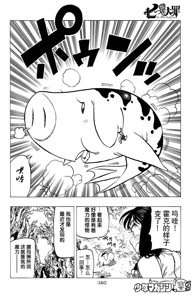 《七原罪》漫画 157话