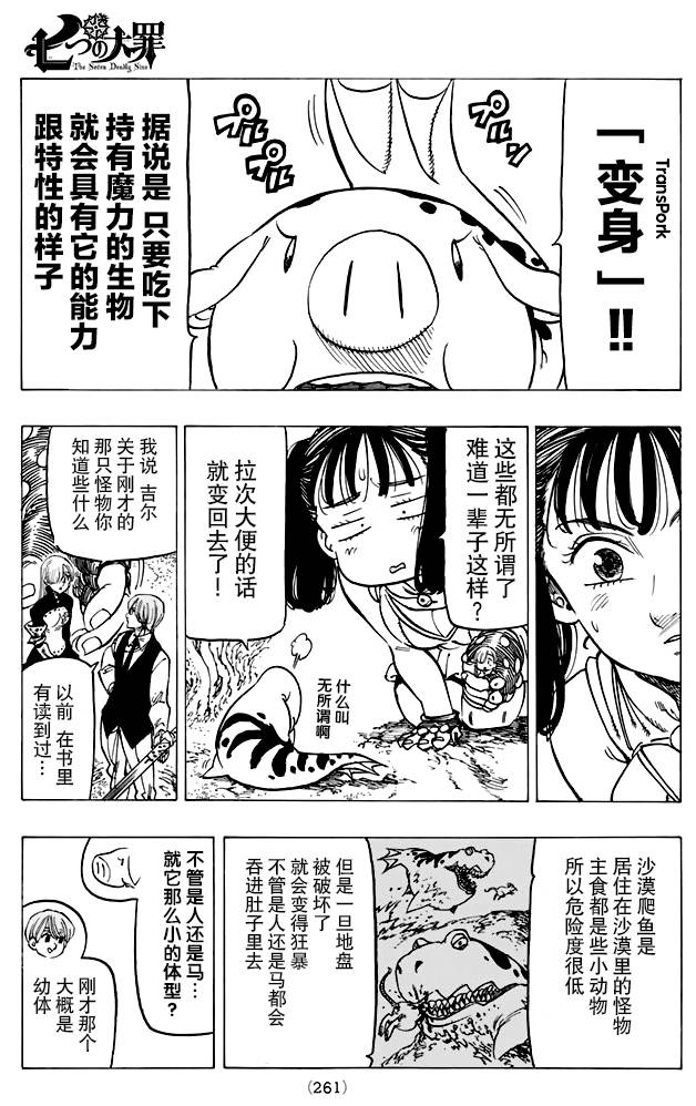 《七原罪》漫画 157话