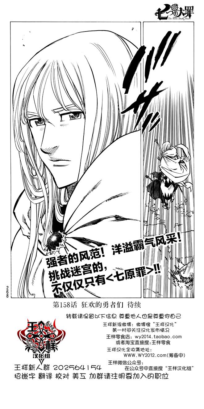 《七原罪》漫画 157话