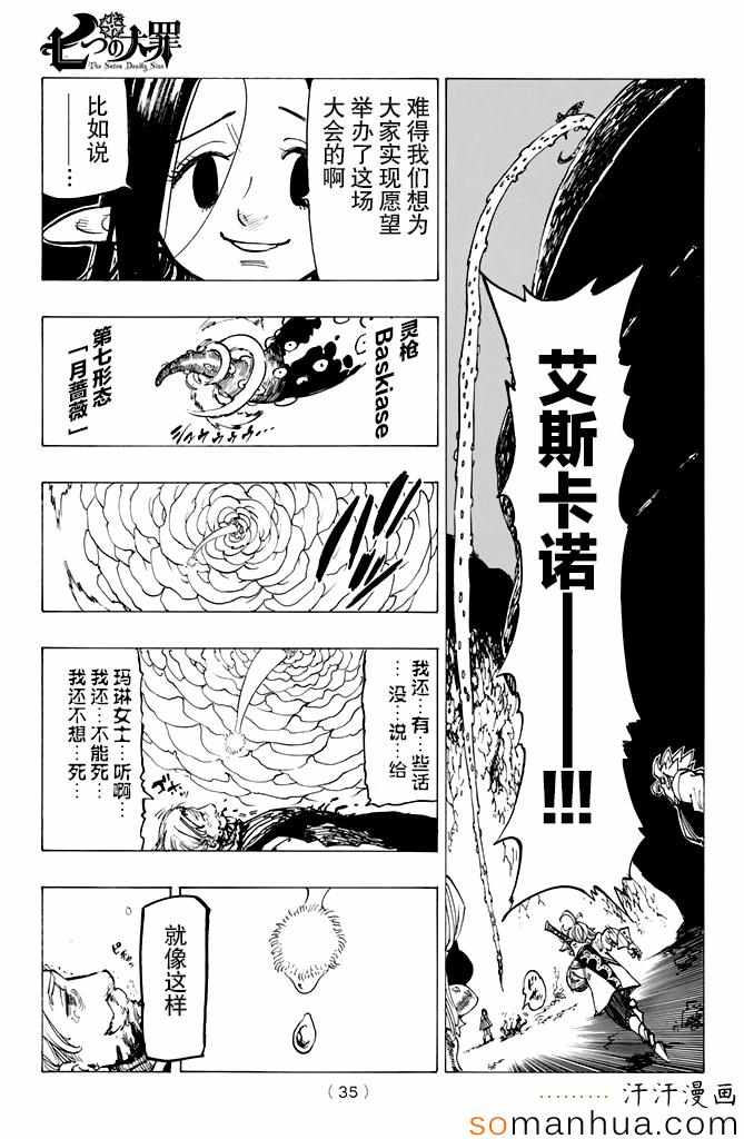 《七原罪》漫画 162话