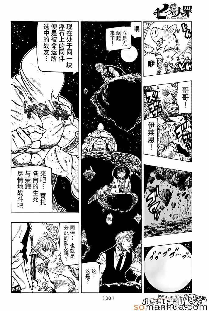 《七原罪》漫画 162话