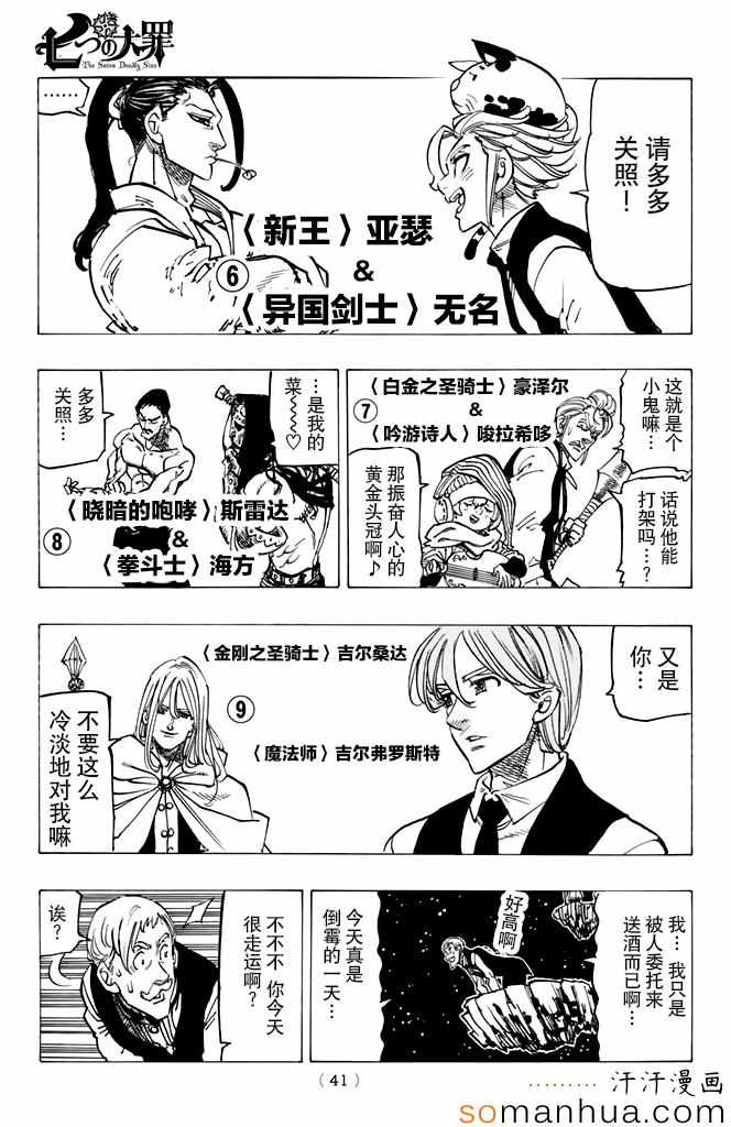 《七原罪》漫画 162话