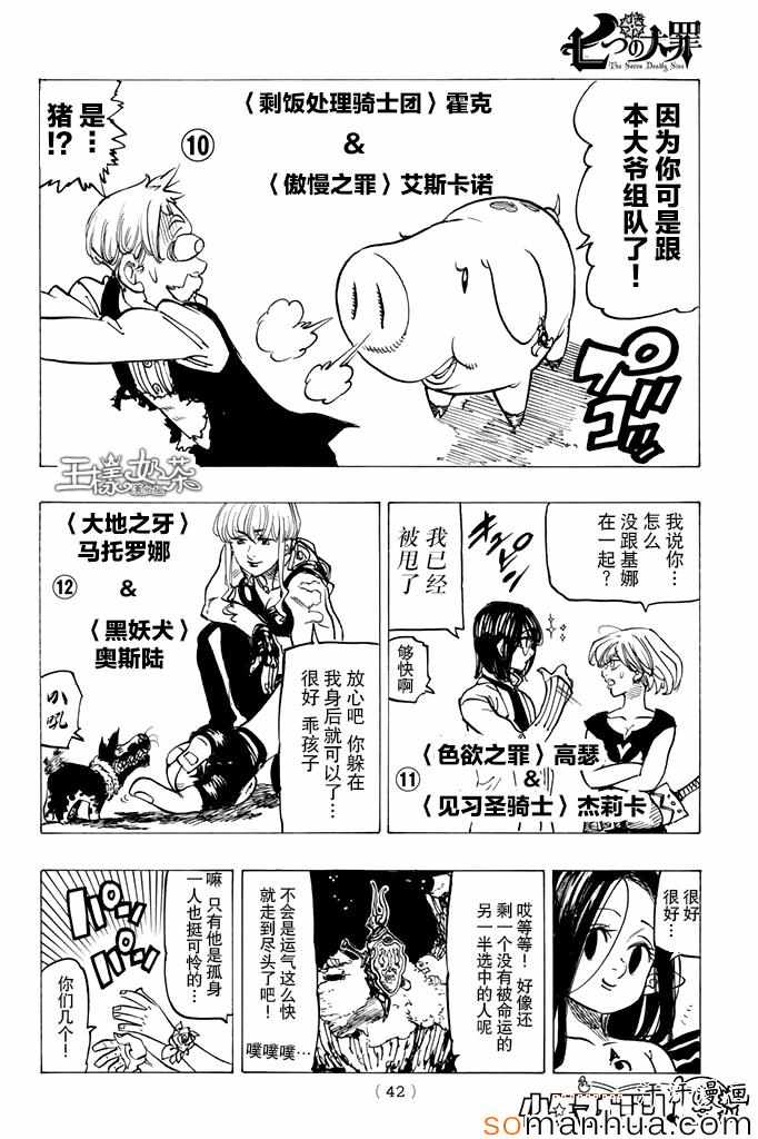 《七原罪》漫画 162话