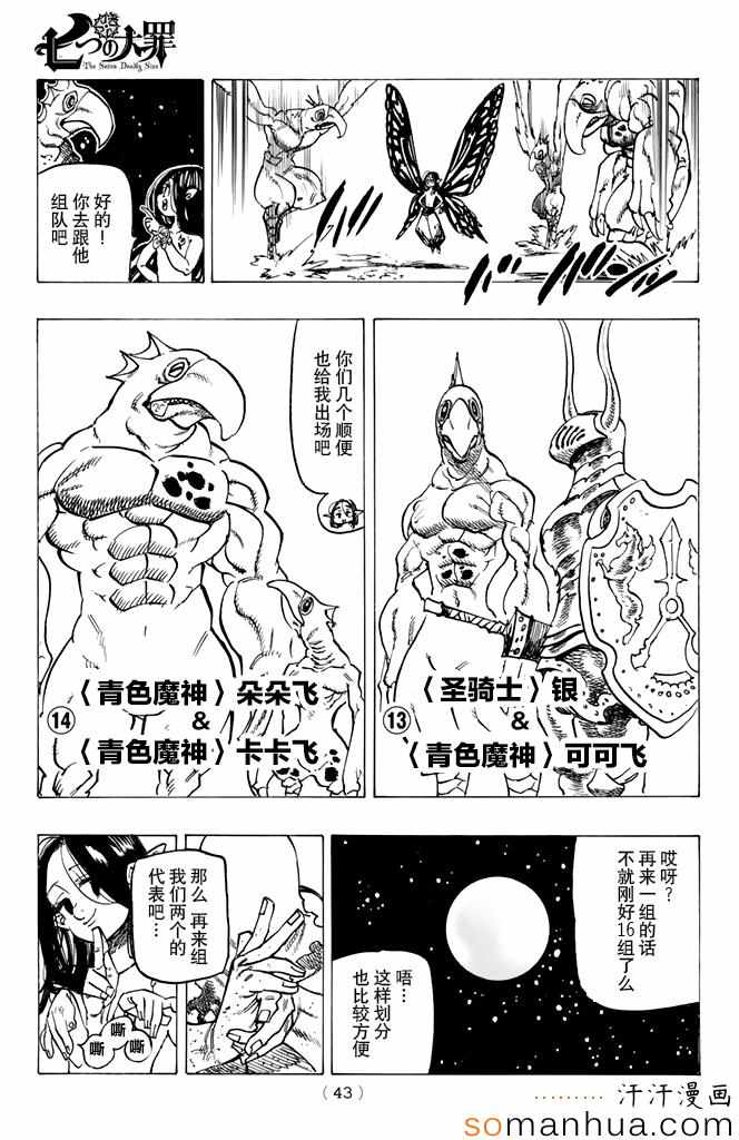 《七原罪》漫画 162话