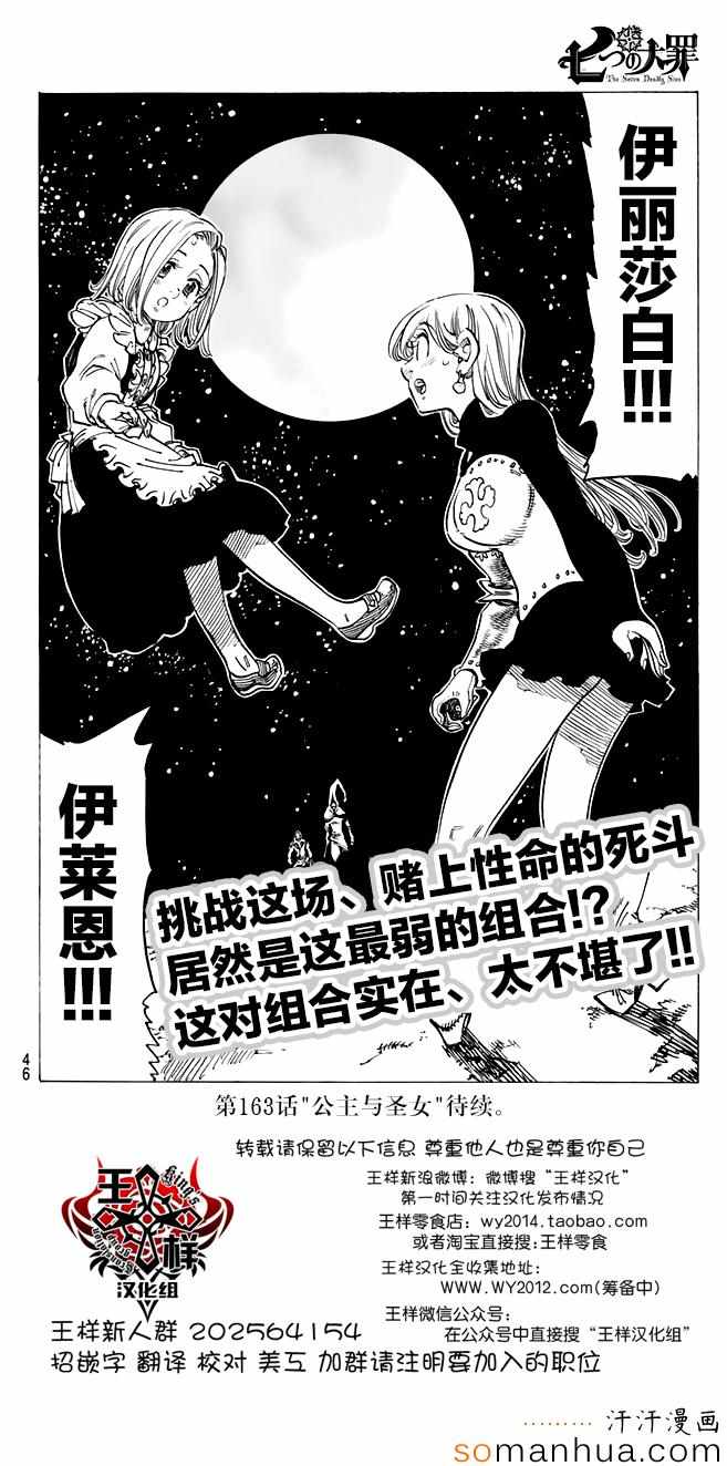 《七原罪》漫画 162话