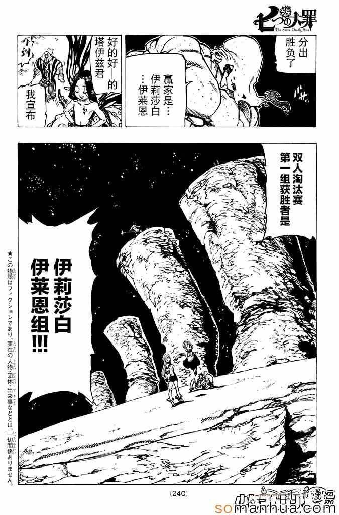 《七原罪》漫画 164话