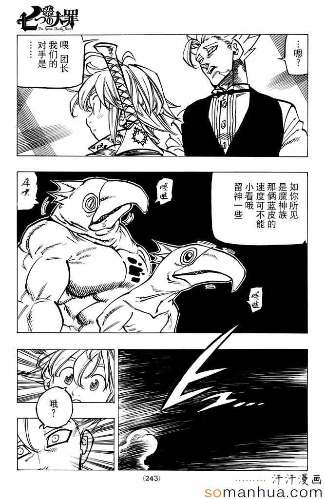 《七原罪》漫画 164话