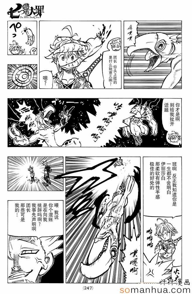 《七原罪》漫画 164话