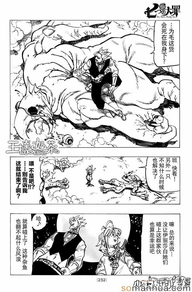 《七原罪》漫画 164话