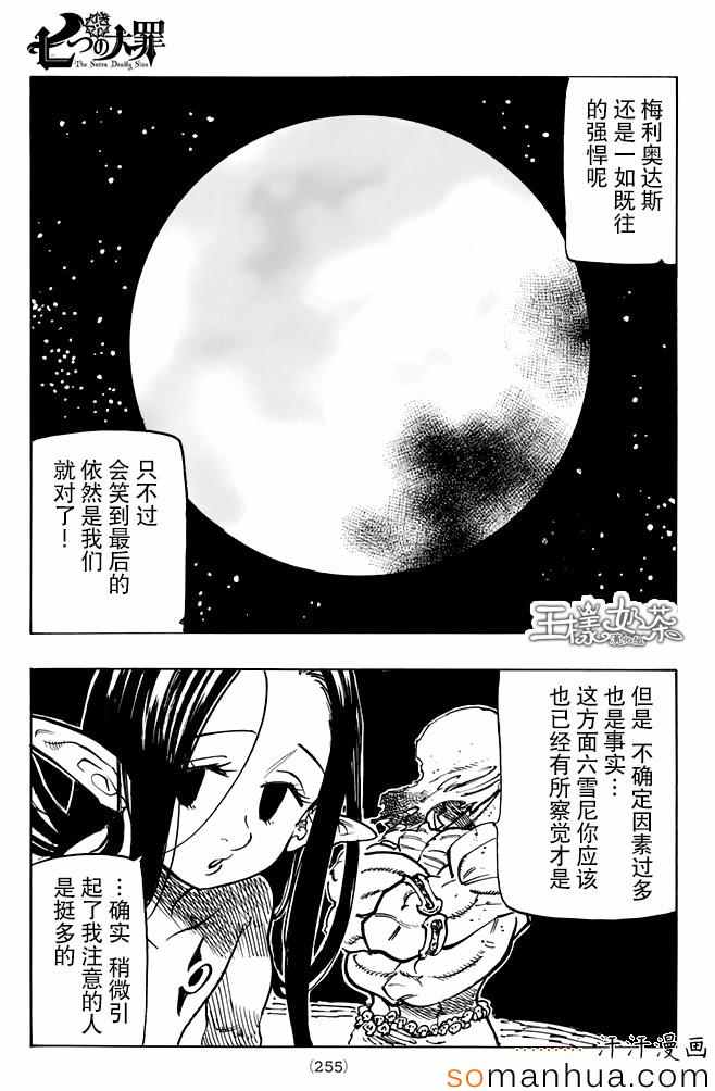 《七原罪》漫画 164话