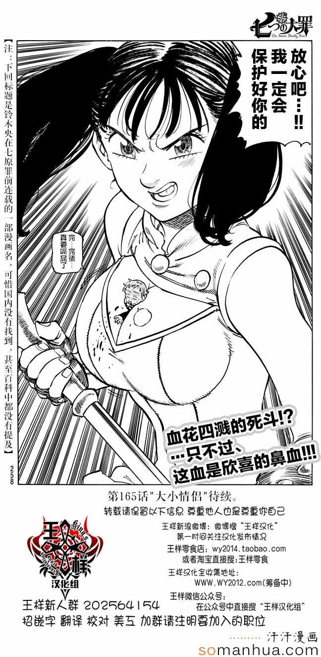 《七原罪》漫画 164话