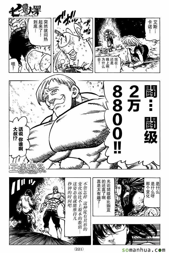 《七原罪》漫画 170话