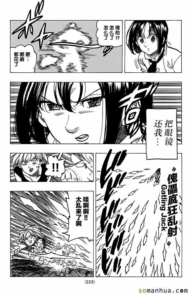 《七原罪》漫画 170话