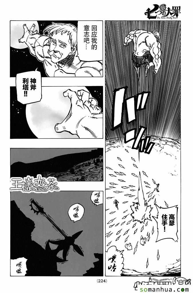 《七原罪》漫画 170话