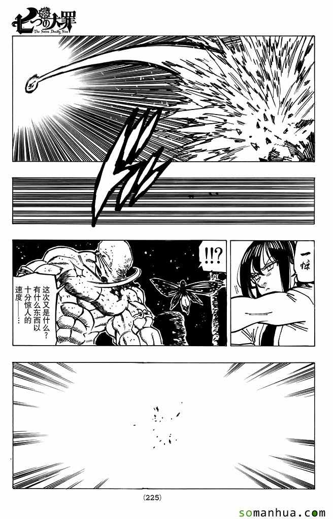 《七原罪》漫画 170话