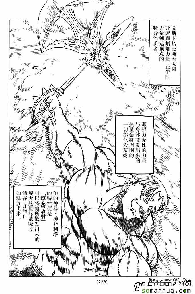 《七原罪》漫画 170话