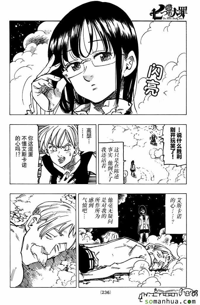 《七原罪》漫画 170话