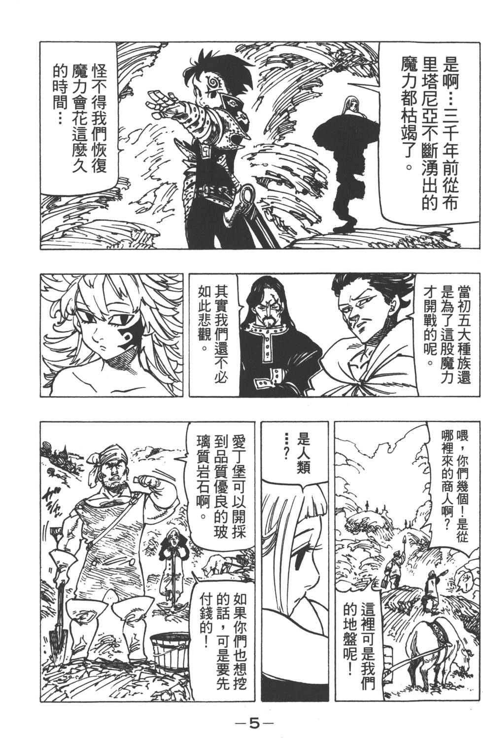 《七原罪》漫画 七大罪 16卷