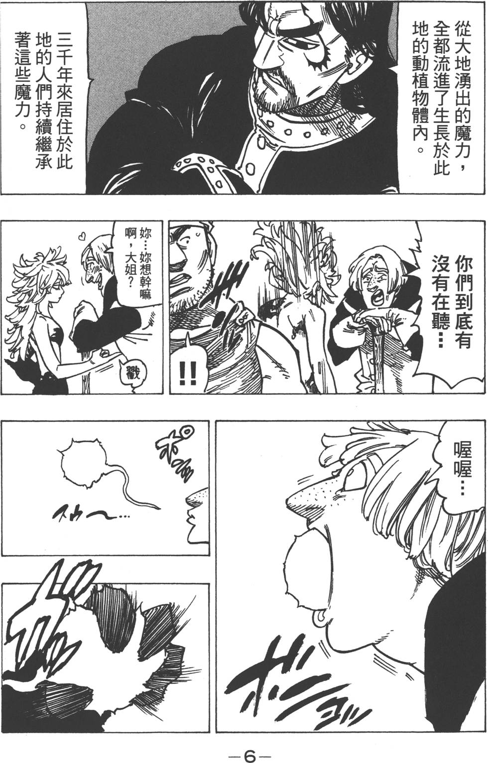 《七原罪》漫画 七大罪 16卷