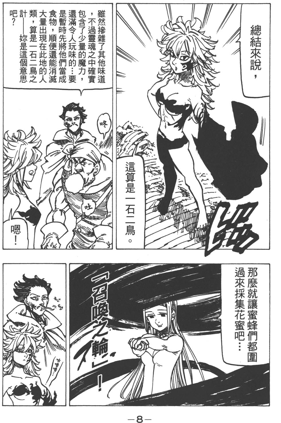 《七原罪》漫画 七大罪 16卷