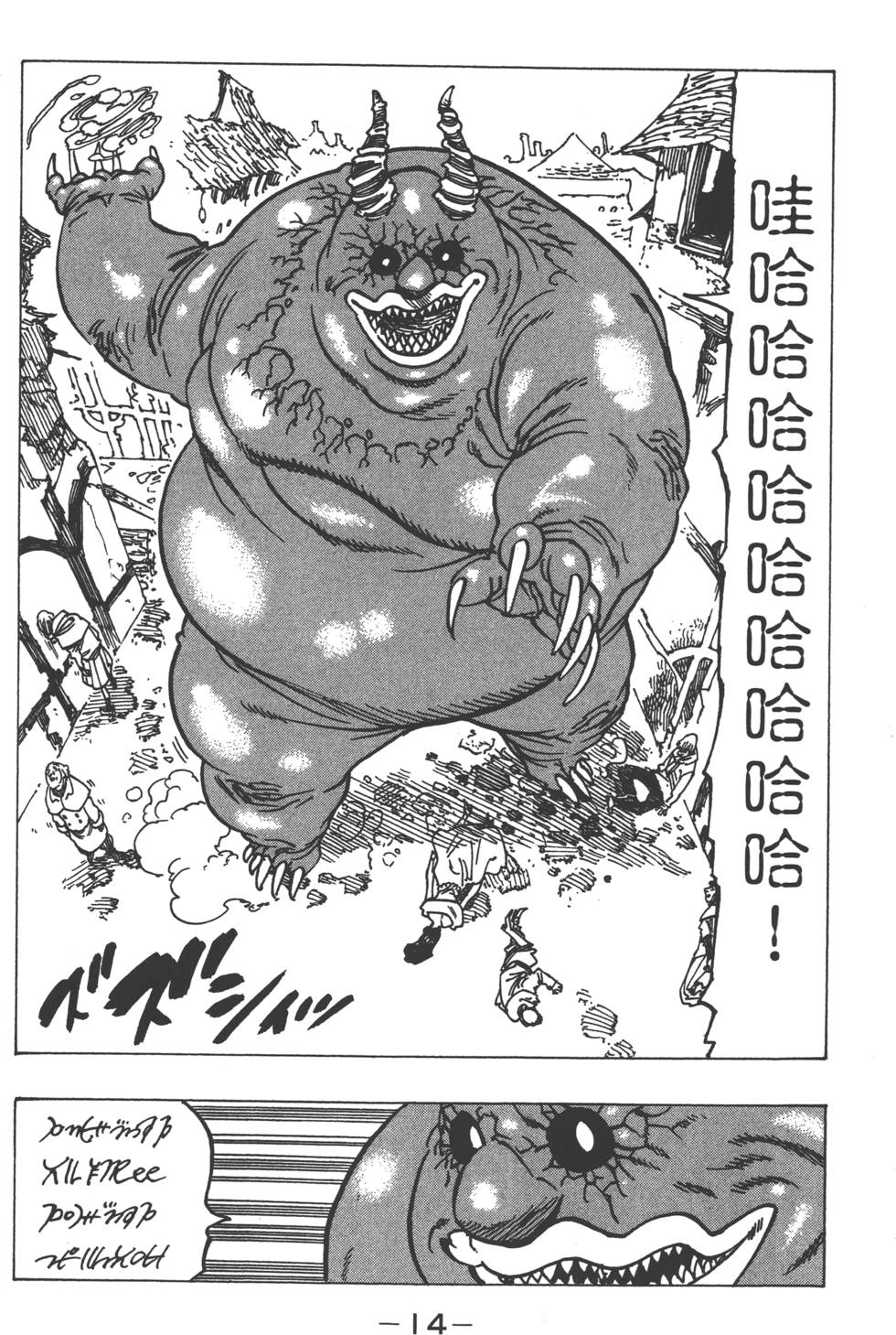 《七原罪》漫画 七大罪 16卷