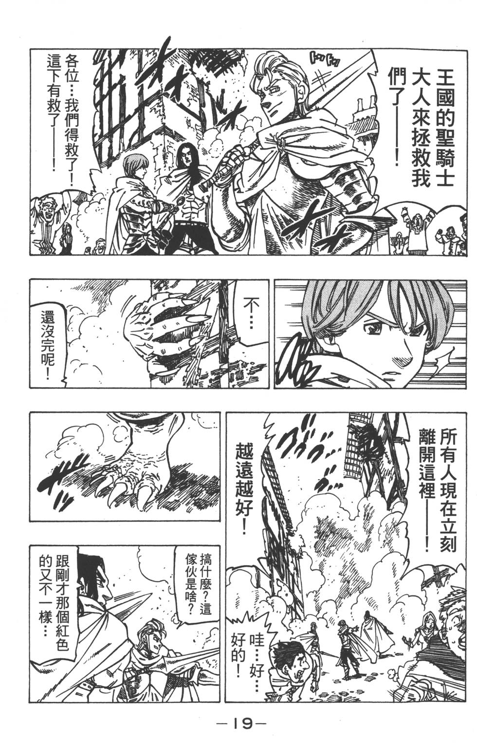 《七原罪》漫画 七大罪 16卷