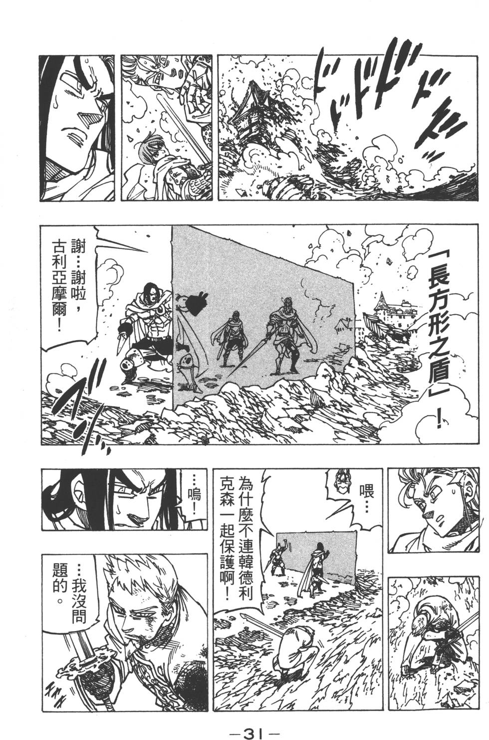 《七原罪》漫画 七大罪 16卷