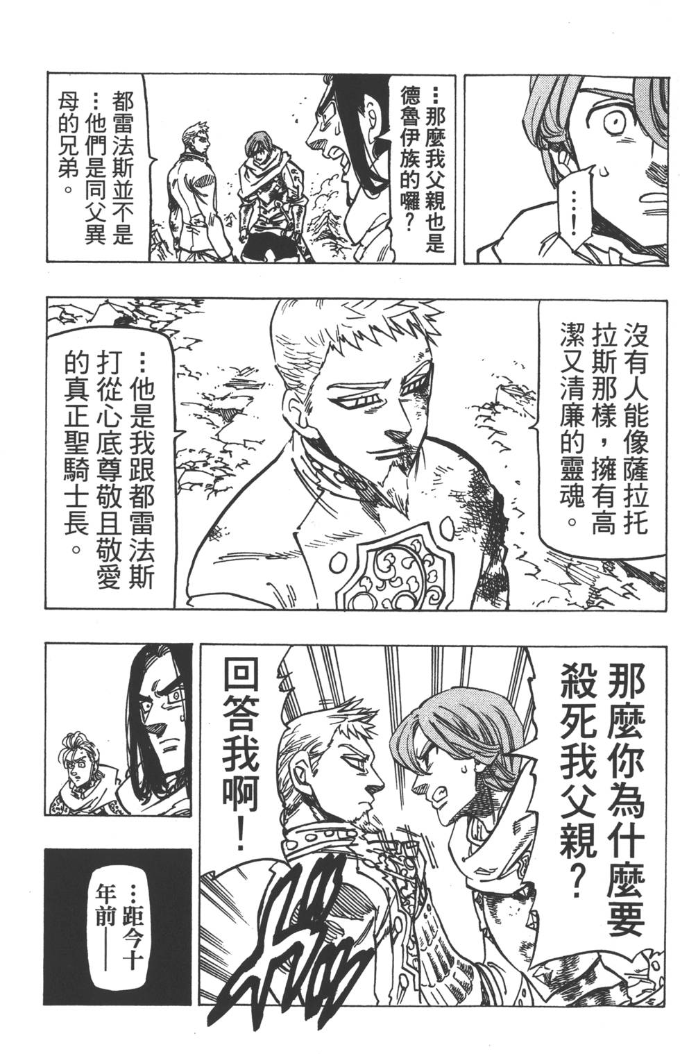 《七原罪》漫画 七大罪 16卷