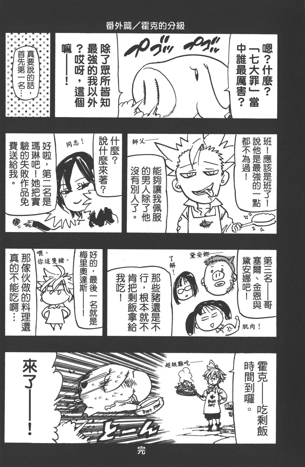 《七原罪》漫画 七大罪 16卷