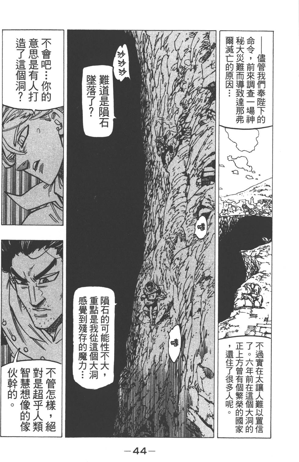 《七原罪》漫画 七大罪 16卷